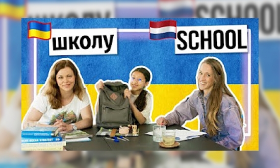 Plaatje Video voor kinderen uit Oekraïne en Nederland / Відео для дітей з України та Нідерландів