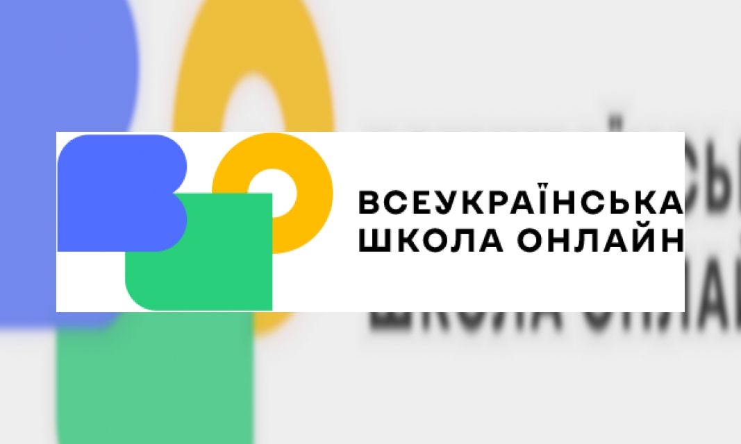 Oekraïense school online / Українська школа онлайн